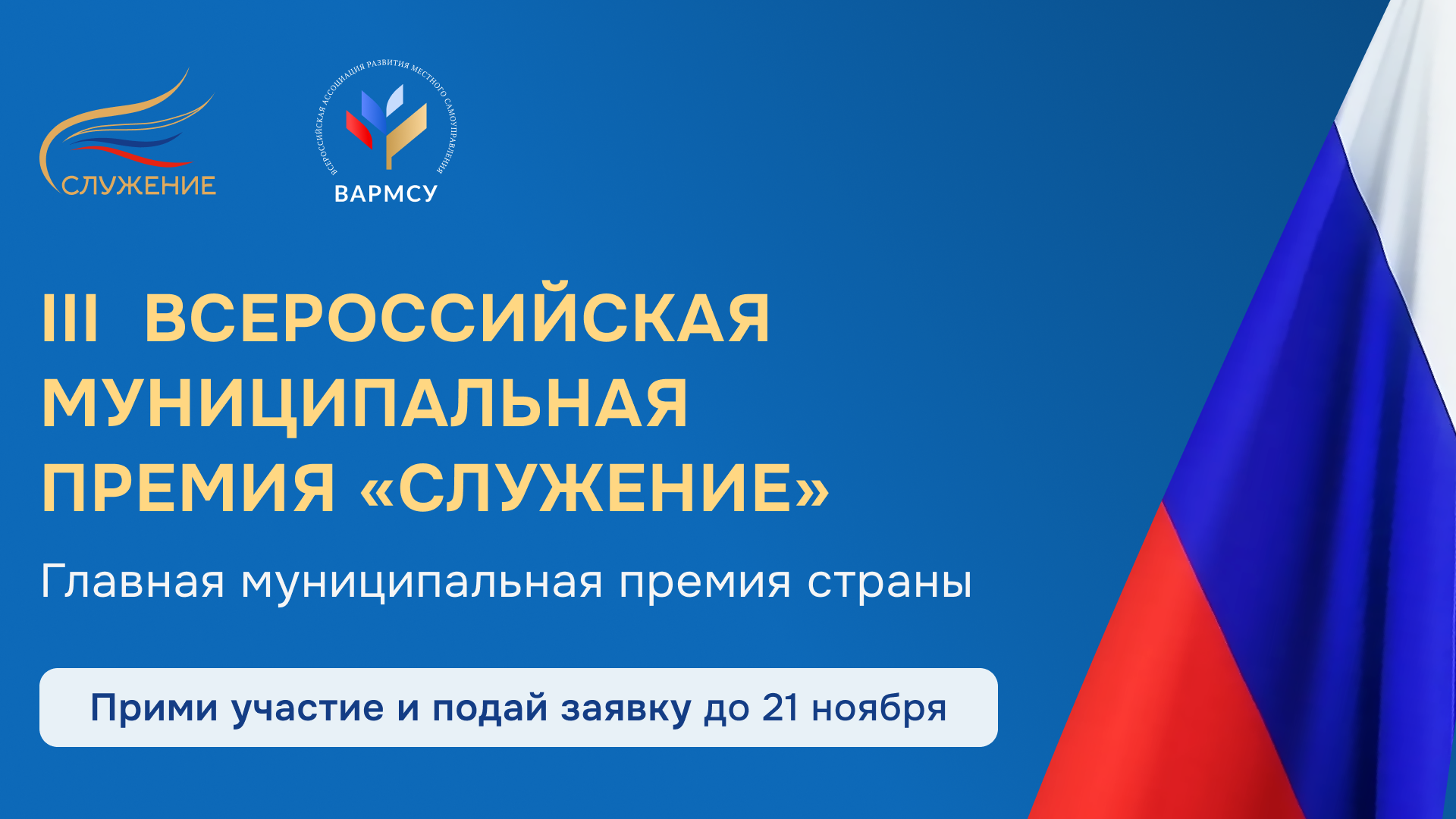 Муниципальная премия «Служение» Муниципальная премия «Служение».