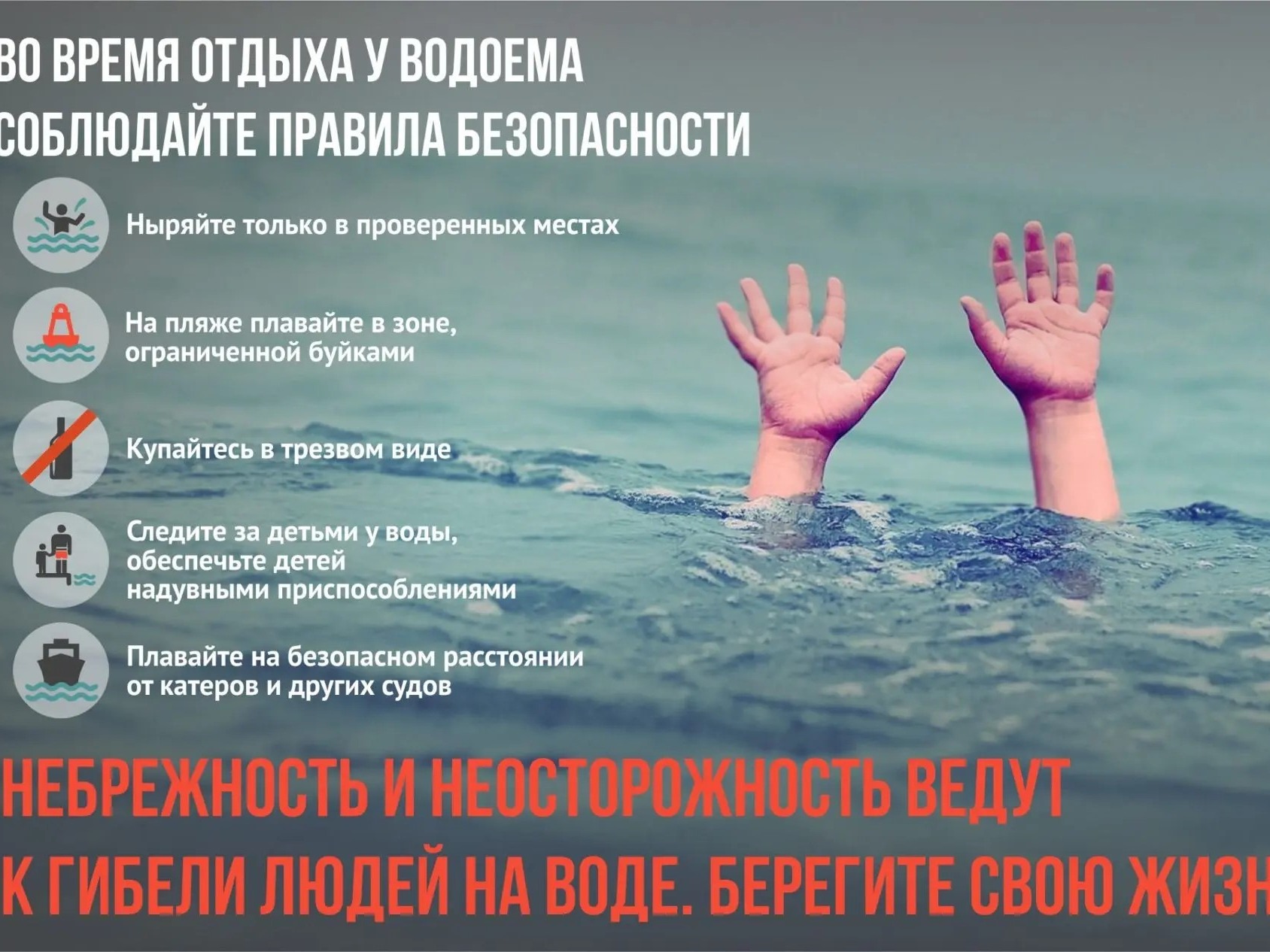ПРАВИЛА БЕЗОПАСНОГО ПОВЕДЕНИЯ НА ВОДЕ.