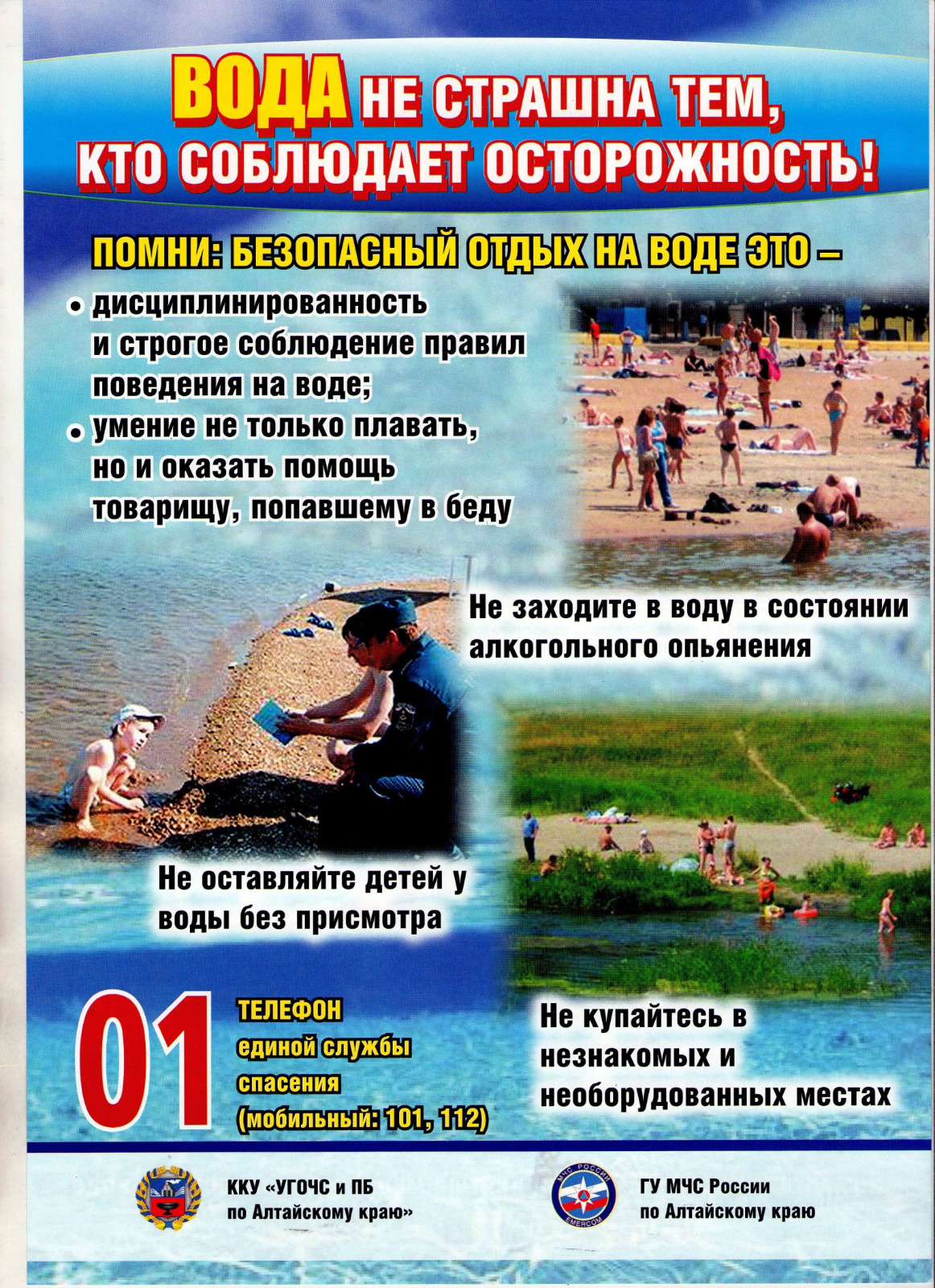 Безопасный отдых на воде.