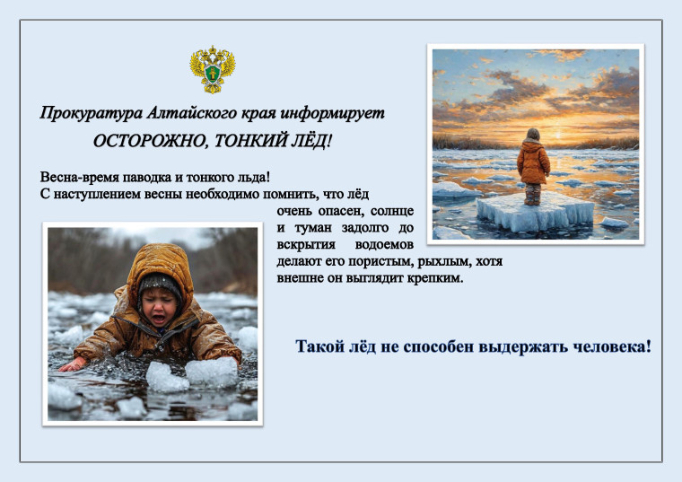 ОСТОРОЖНО, ТОНКИЙ ЛЁД!. ОСТОРОЖНО, ТОНКИЙ ЛЁД!.