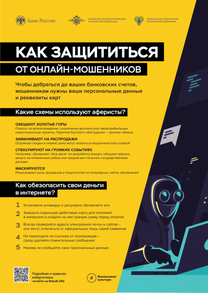 Как защититься от онлайн-мошенников. Как защититься от онлайн-мошенников.